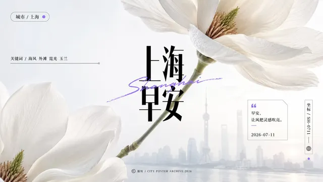 围绕[主题对象]生成一张具有宏观实物质感与精排信息层的视觉海报：让[主题对象]被放大到近乎纪念碑尺度，画面上下分别出现被边缘裁切的饱满主形体，中间保留安静的呼吸空隙，一根由主题派生的细长附着物或结构线从上方主形体斜向下落，与下方主形体产生轻微连接和悬停张力，形成第一眼的巨大压迫感
