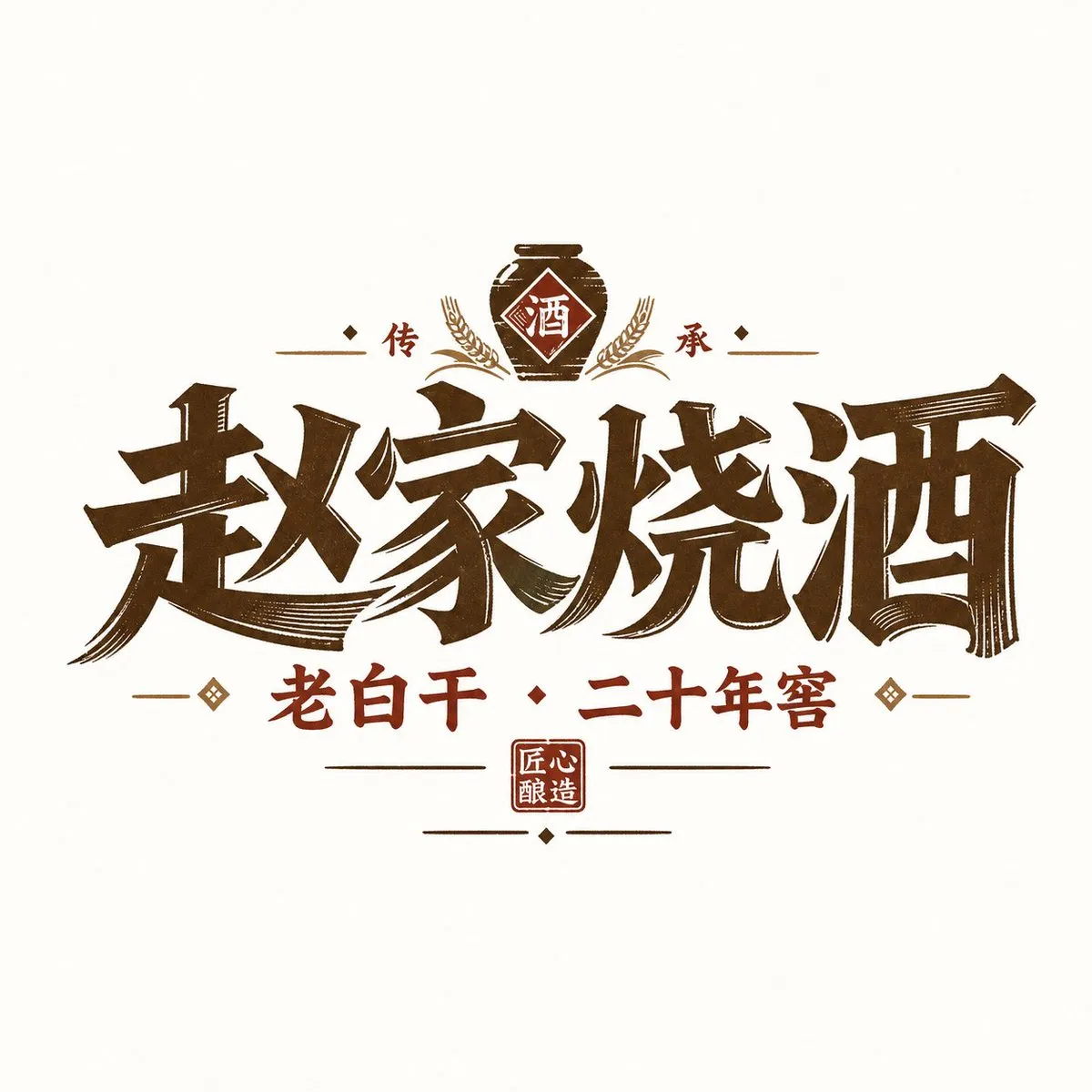 پرامپت لوگو با چت جی پی تی GPT Image : 请根据用户输入的【品牌名 / 项目名】【副标题 / 产品名】【类型 /… - ساخته‌شده با چت جی پی تی GPT Image