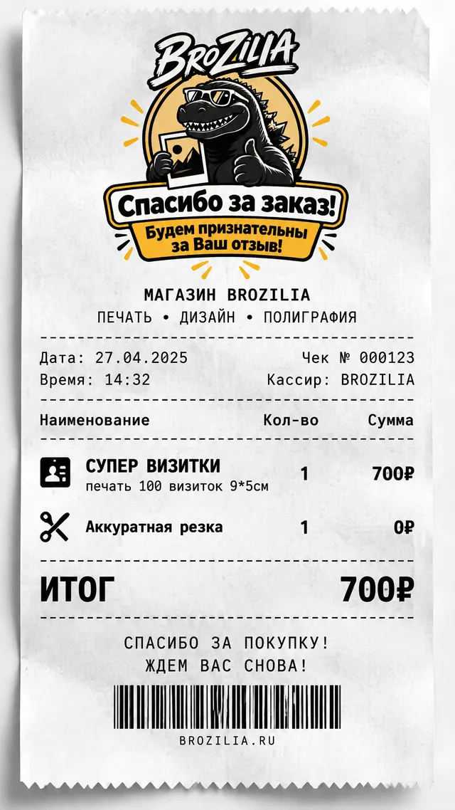 Создай чек из магазина по моему тексту и с моим логотипом...