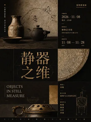 پرامپت طراحی با چت جی پی تی GPT Image : 【主题】几何拼贴式策展海报 - تصویر 2، ساخته‌شده با چت جی پی تی GPT Image